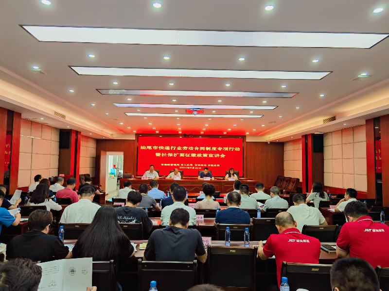 我市举行快递行业劳动合同制度专项行动暨社保扩面征缴政策宣讲会（通讯稿）.doc_1