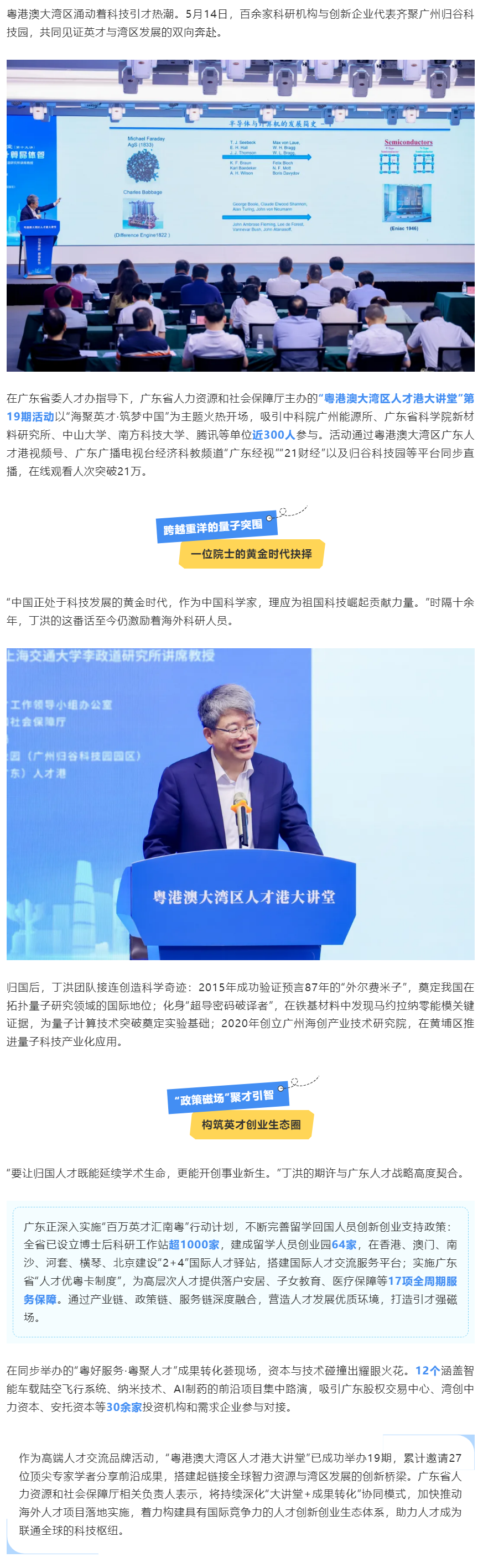 丁洪院士解锁量子科技前沿，激励海外人才归国创新创业.png