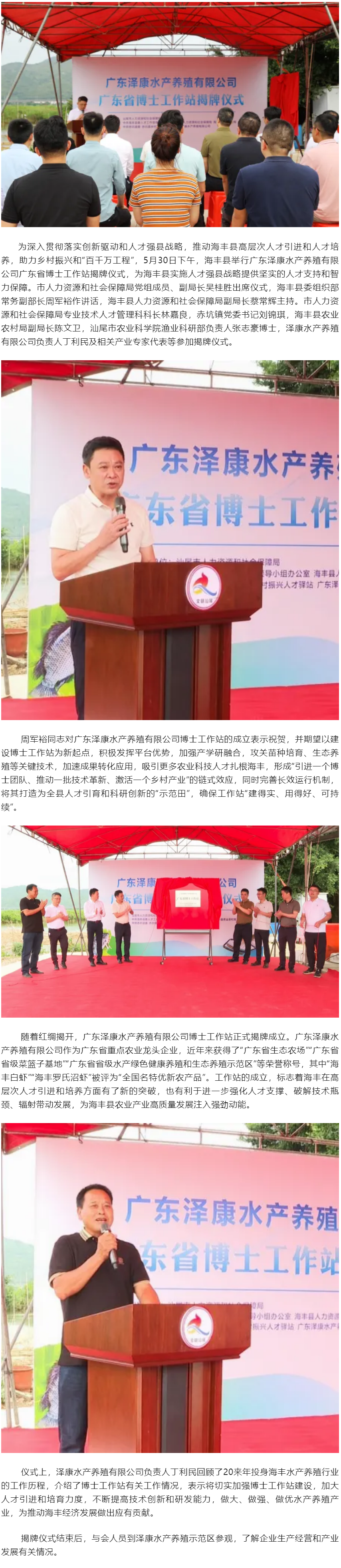 【百万英才汇南粤】海丰县举行广东泽康水产养殖有限公司广东省博士工作站揭牌仪式.png