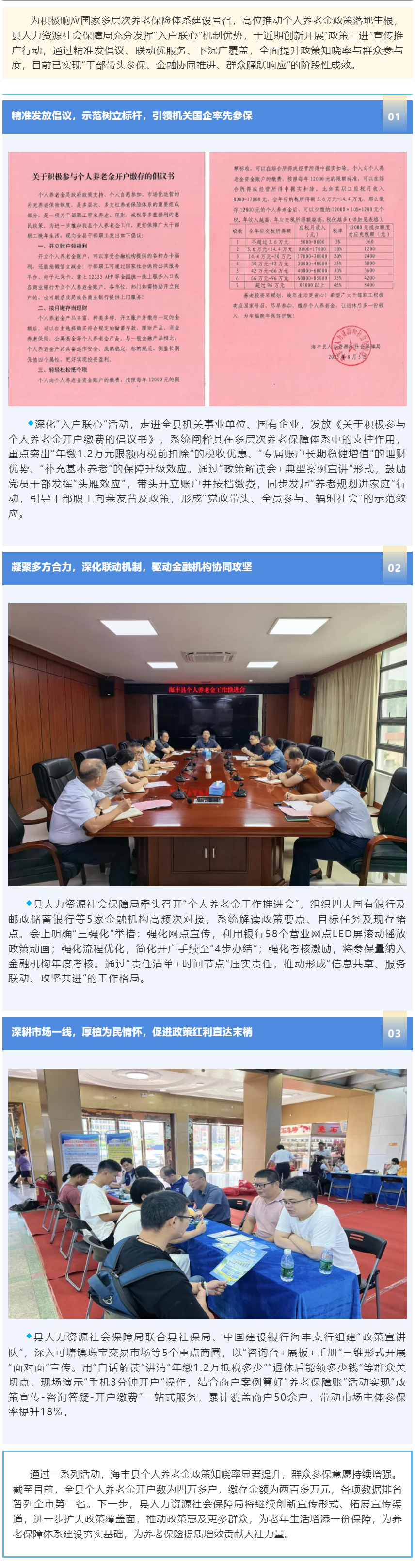 海丰县人社局：三措联动优服务 个人养老金政策“直达末梢”惠民生.png