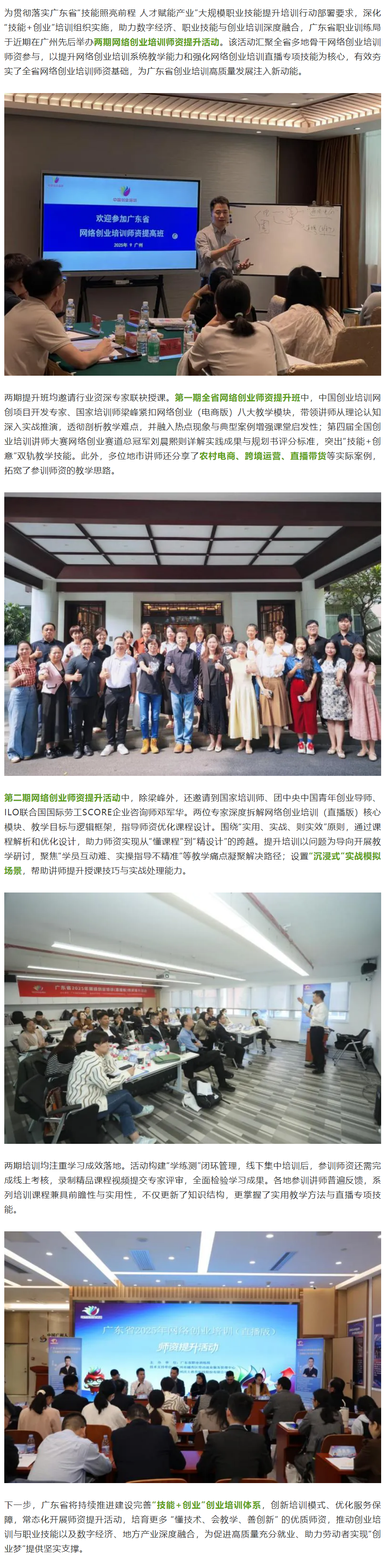 技能+创业！广东持续开展网络创业培训师资提升活动.png