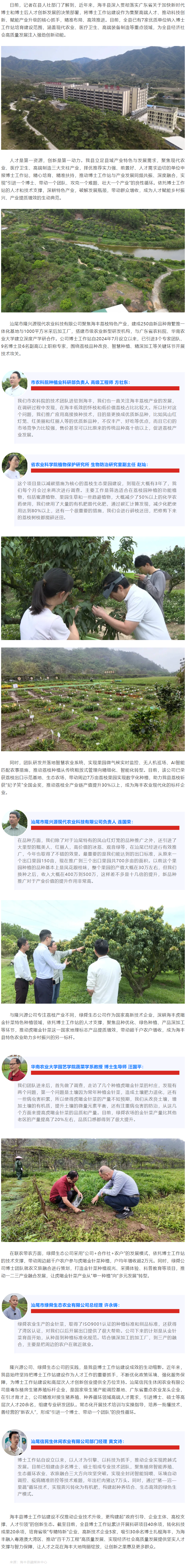 海丰博士工作站建设成效显著 智力引擎驱动产业腾飞.png