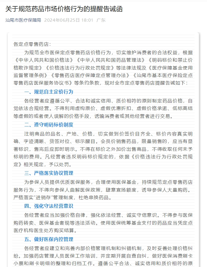 告诫函.png