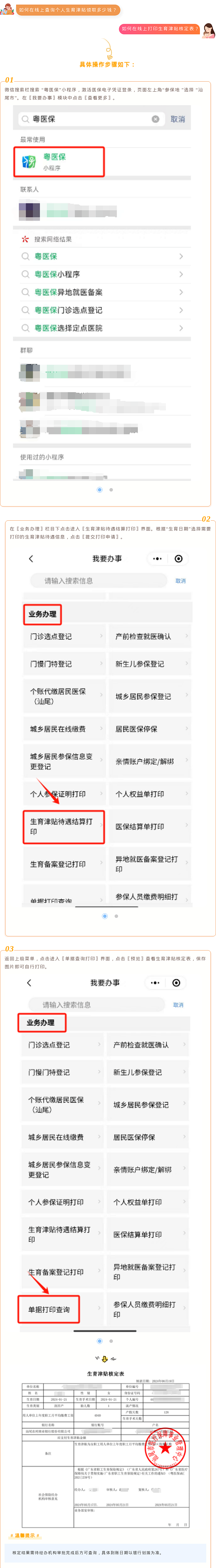 75 生育津贴.png