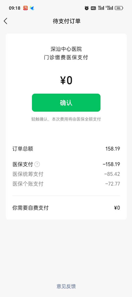 点击支付确认.jpg
