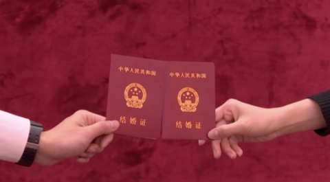 领证.png