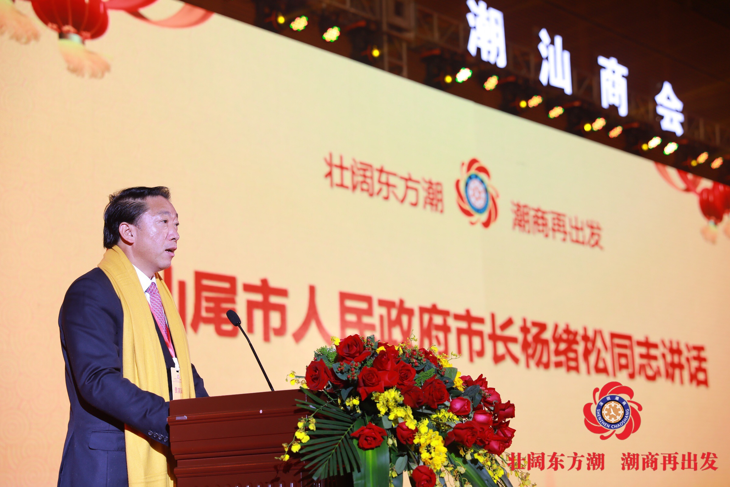 杨绪松市长出席深圳市潮汕商会四届八次会员大会