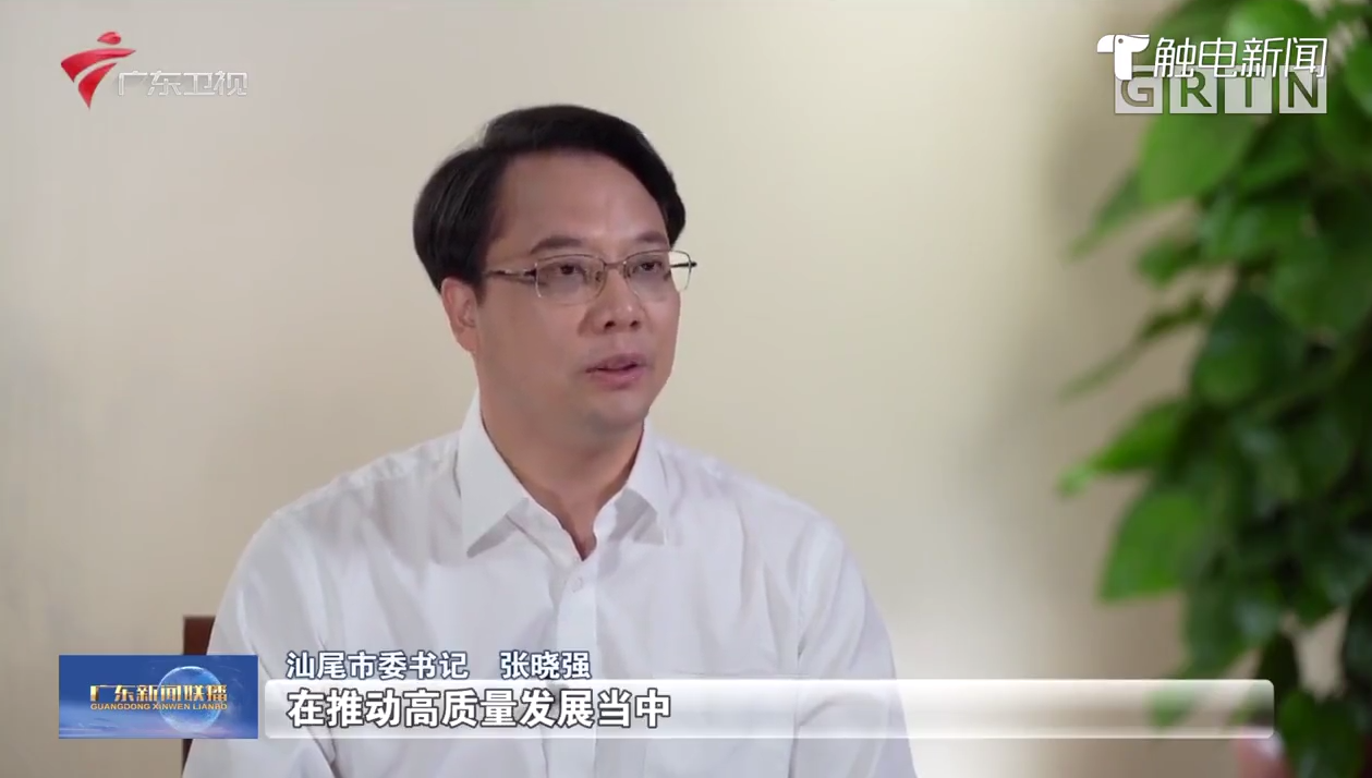 汕尾市委书记张晓强接受广东卫视专访